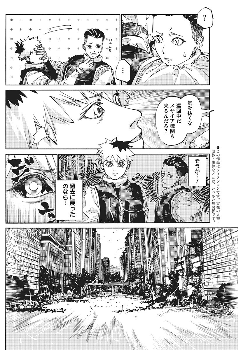 World Ender - Sekai ni Kirawareta Kimi to N-Kaime - Chapter 2 - Page 4