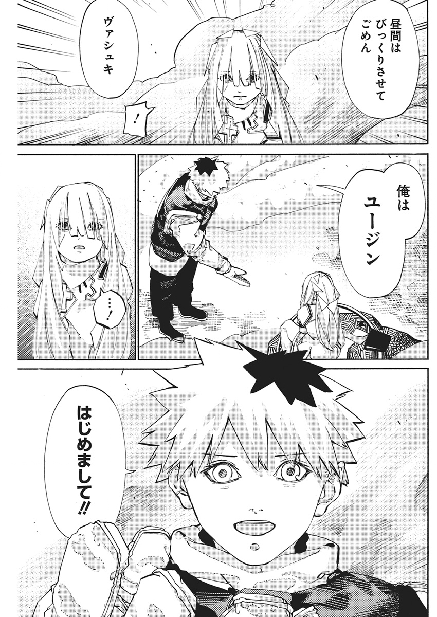 World Ender - Sekai ni Kirawareta Kimi to N-Kaime - Chapter 2 - Page 43