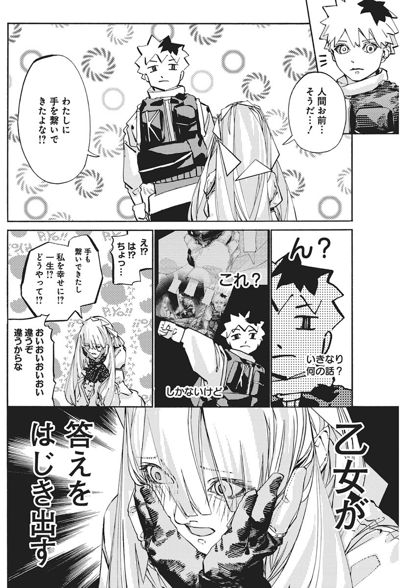 World Ender - Sekai ni Kirawareta Kimi to N-Kaime - Chapter 2 - Page 44