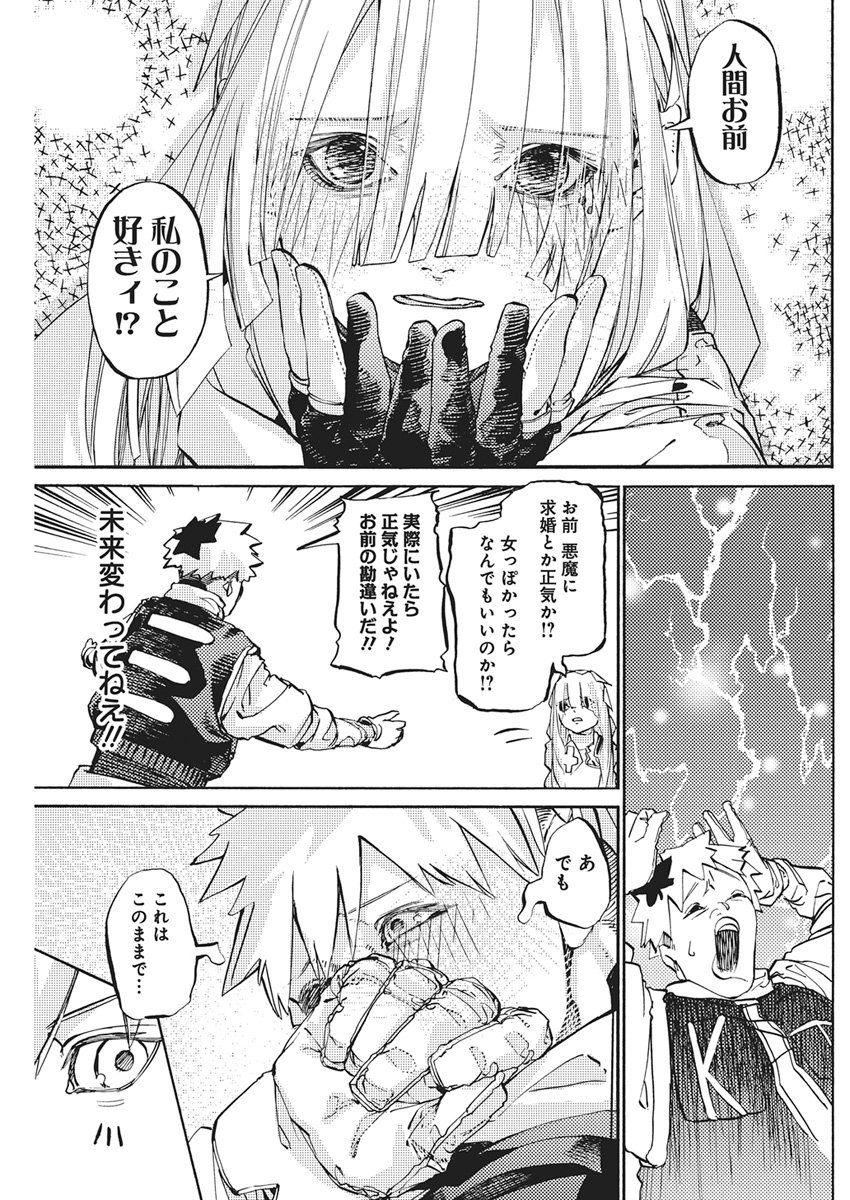 World Ender - Sekai ni Kirawareta Kimi to N-Kaime - Chapter 2 - Page 45