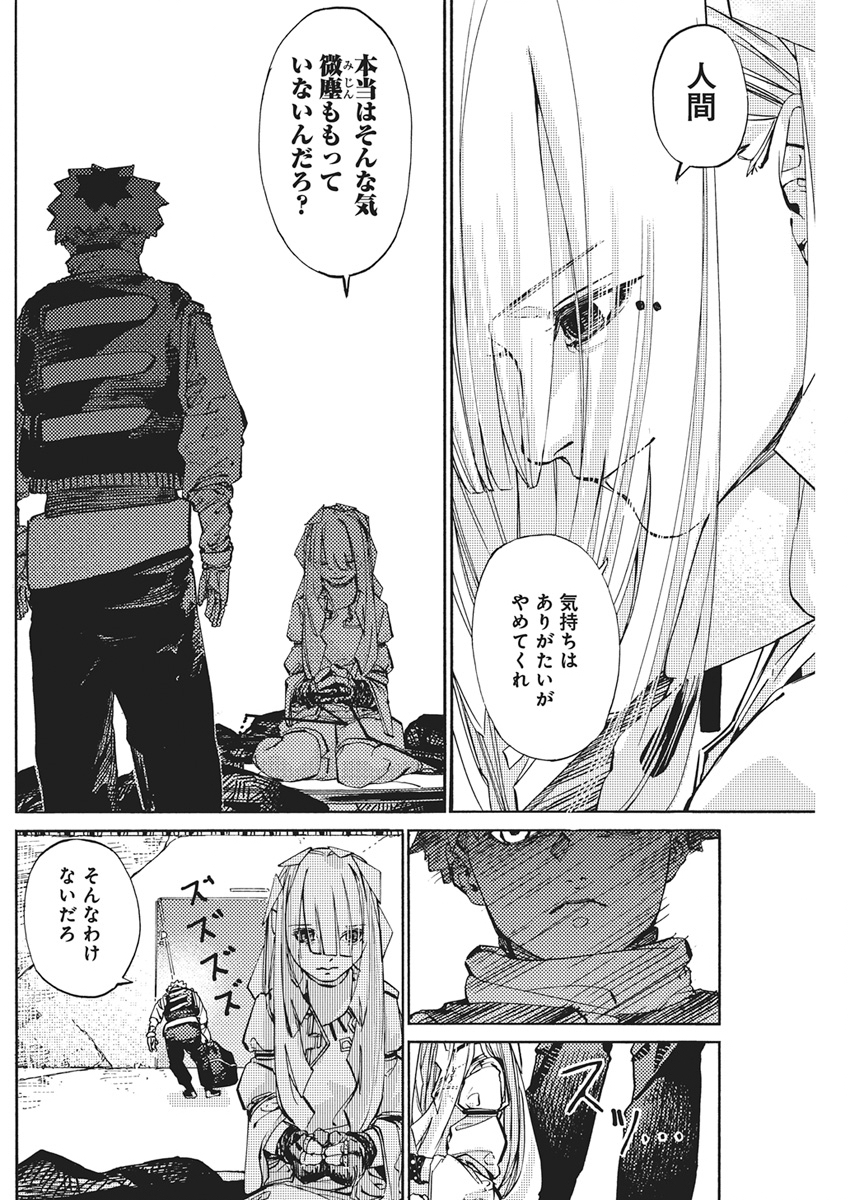 World Ender - Sekai ni Kirawareta Kimi to N-Kaime - Chapter 2 - Page 46