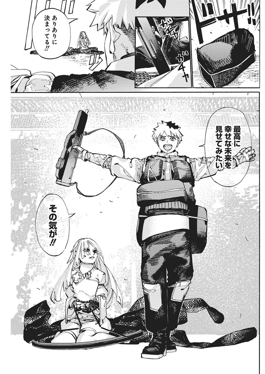 World Ender - Sekai ni Kirawareta Kimi to N-Kaime - Chapter 2 - Page 47