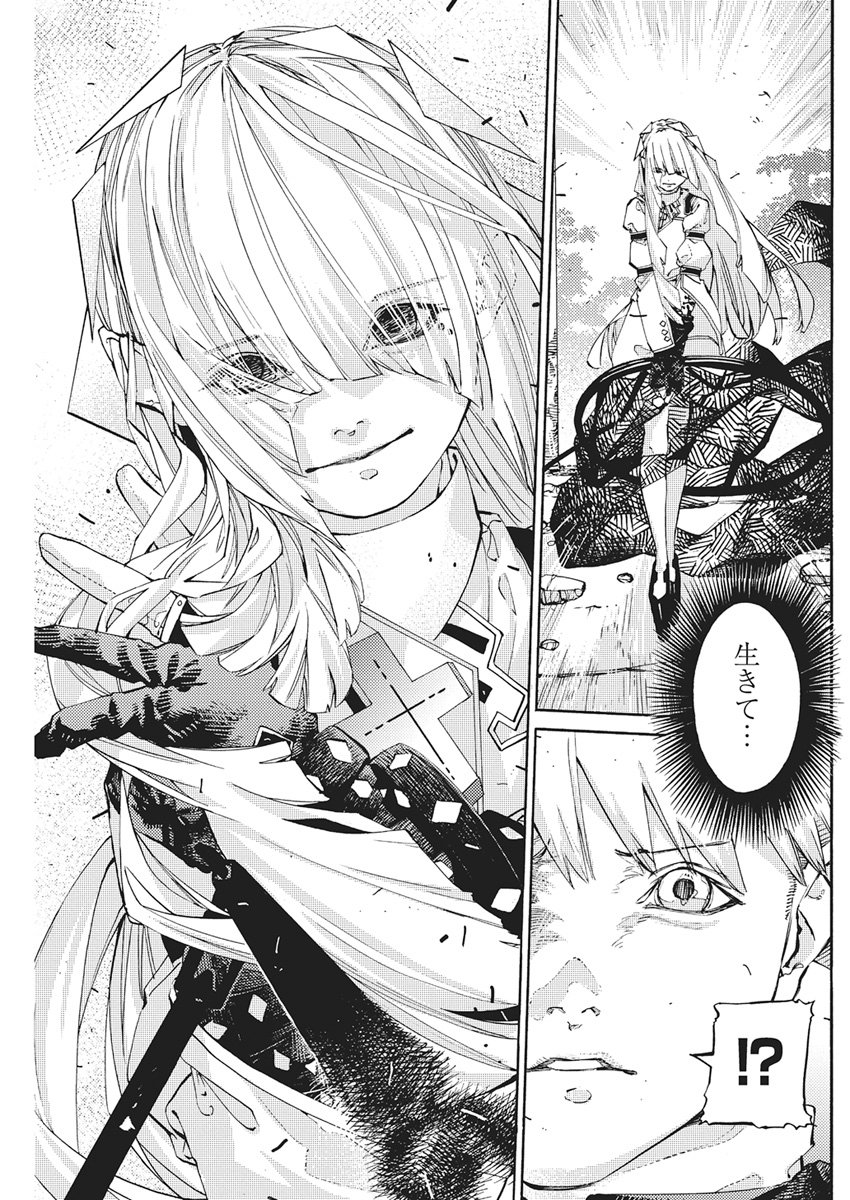 World Ender - Sekai ni Kirawareta Kimi to N-Kaime - Chapter 2 - Page 5