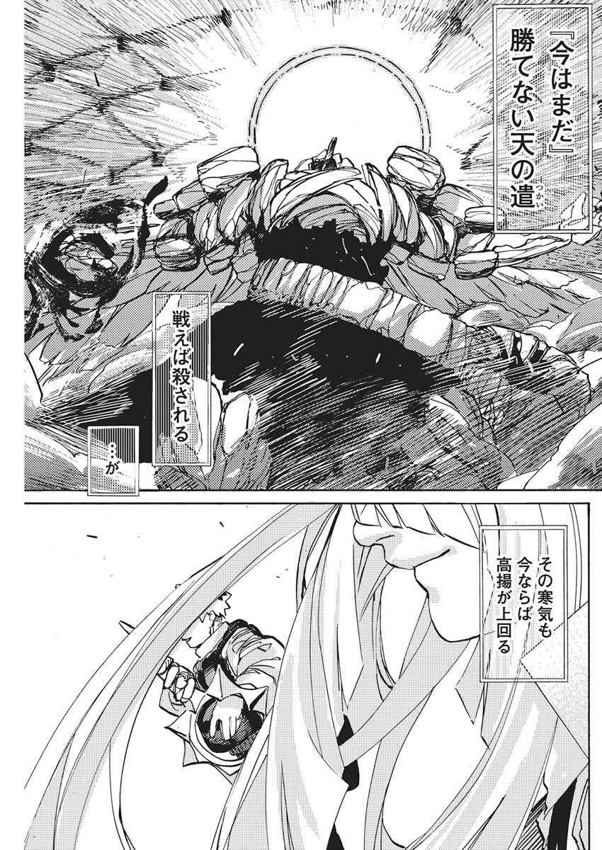 World Ender - Sekai ni Kirawareta Kimi to N-Kaime - Chapter 2 - Page 53