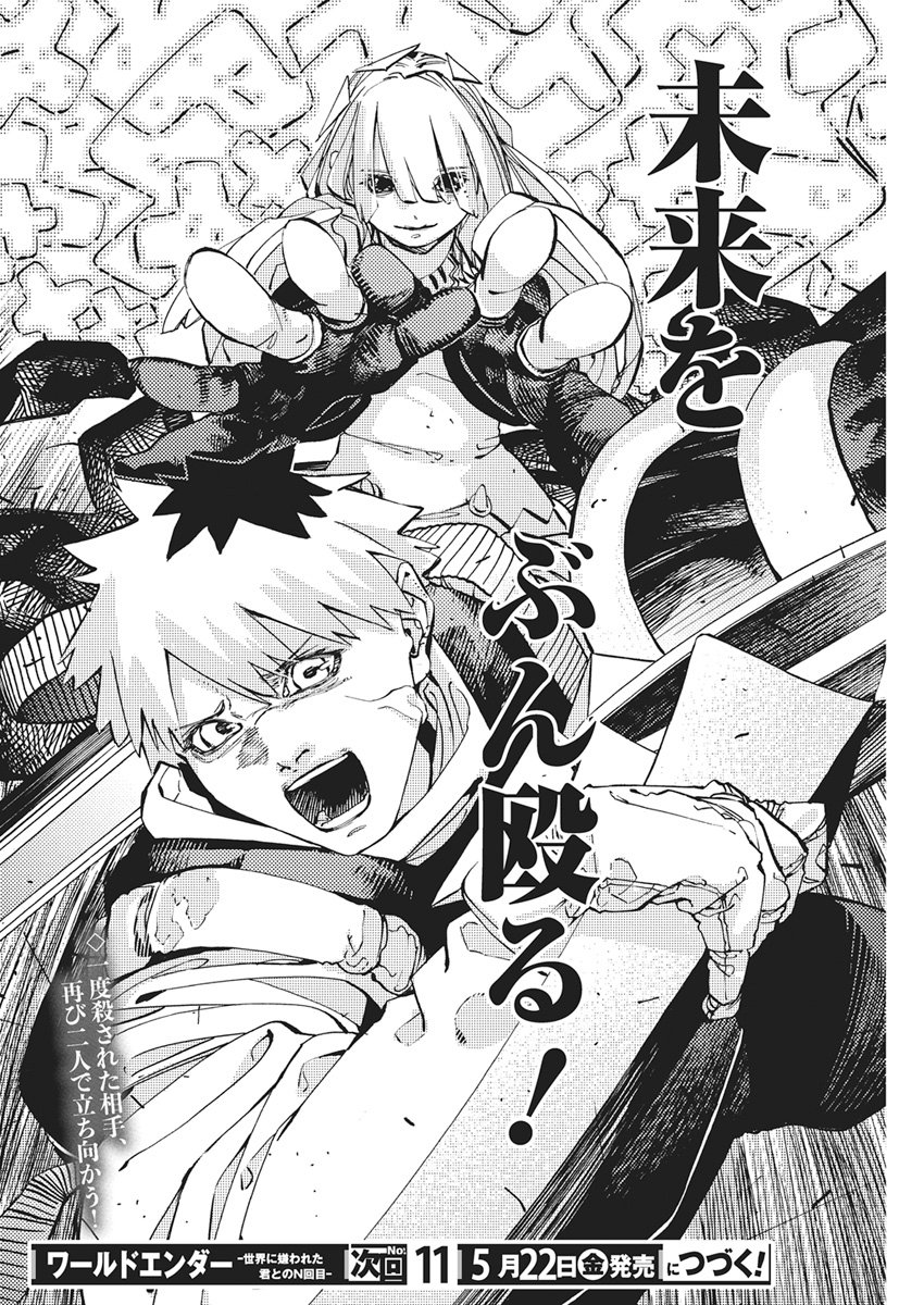 World Ender - Sekai ni Kirawareta Kimi to N-Kaime - Chapter 2 - Page 54