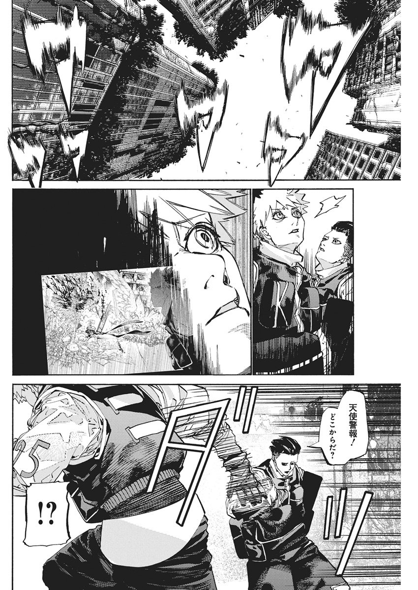World Ender - Sekai ni Kirawareta Kimi to N-Kaime - Chapter 2 - Page 6