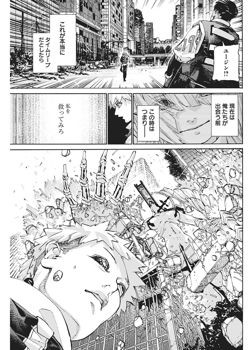 World Ender - Sekai ni Kirawareta Kimi to N-Kaime - Chapter 2 - Page 7