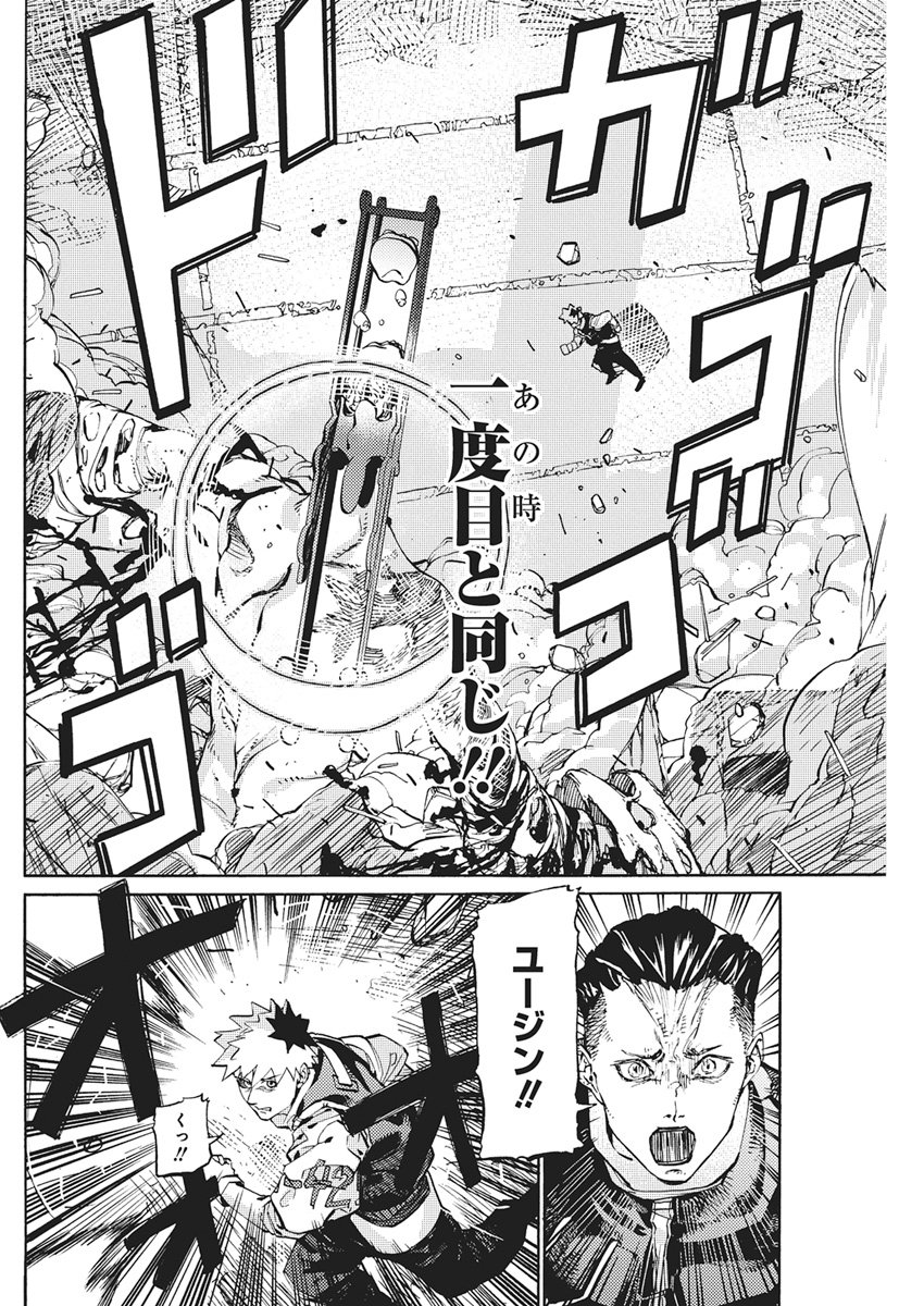 World Ender - Sekai ni Kirawareta Kimi to N-Kaime - Chapter 2 - Page 8