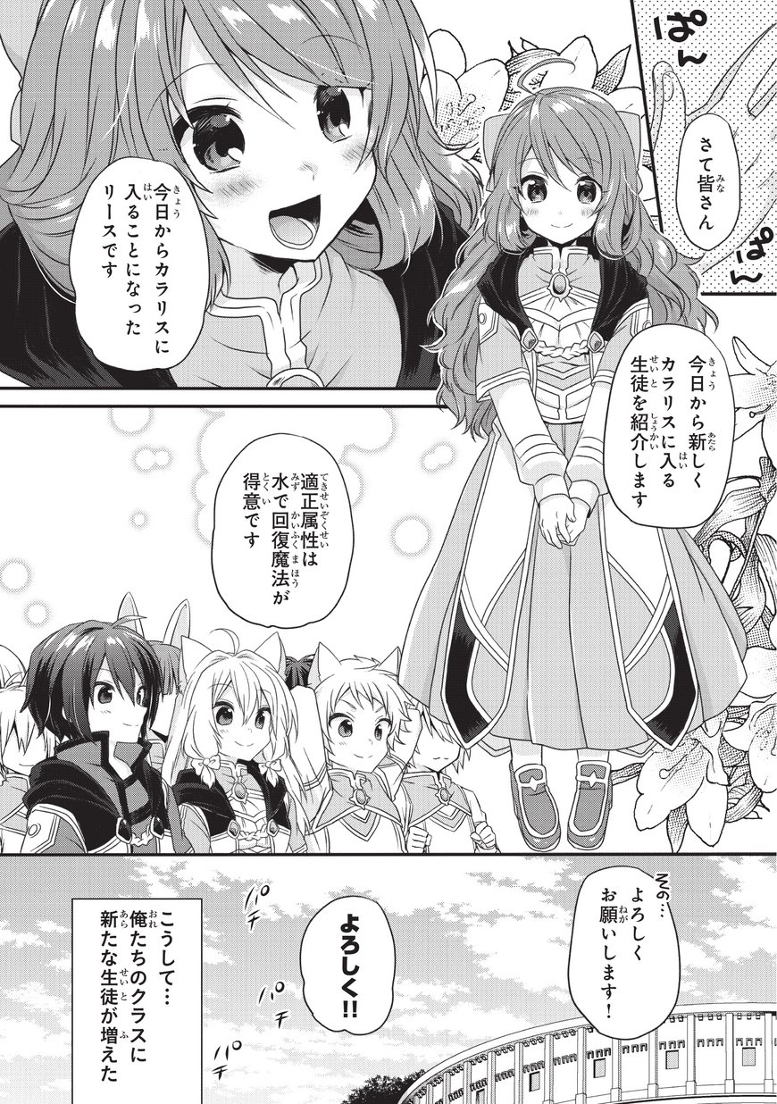 World Teacher - Isekaishiki Kyouiku Agent - Chapter 10 - Page 10