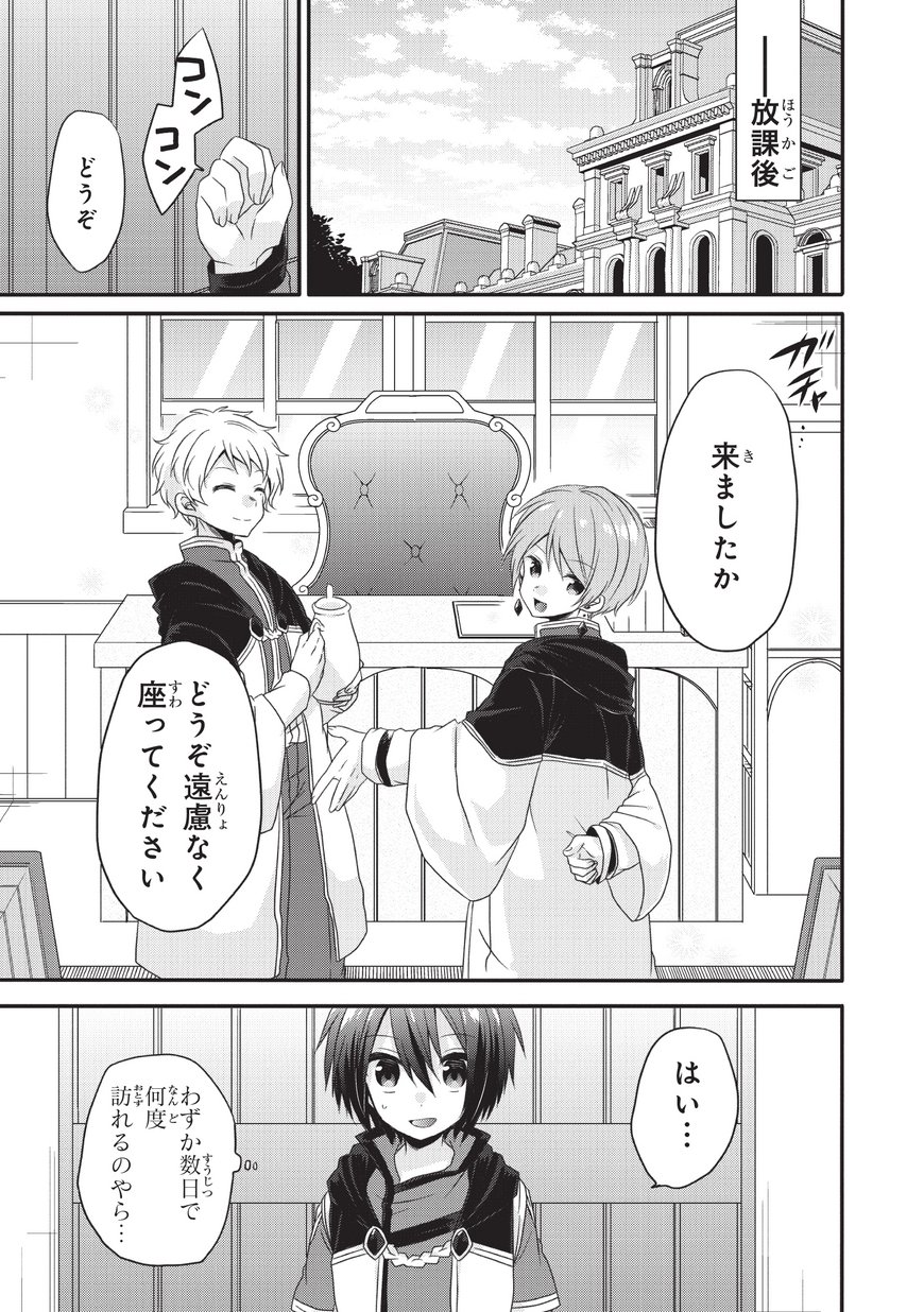 World Teacher - Isekaishiki Kyouiku Agent - Chapter 10 - Page 11