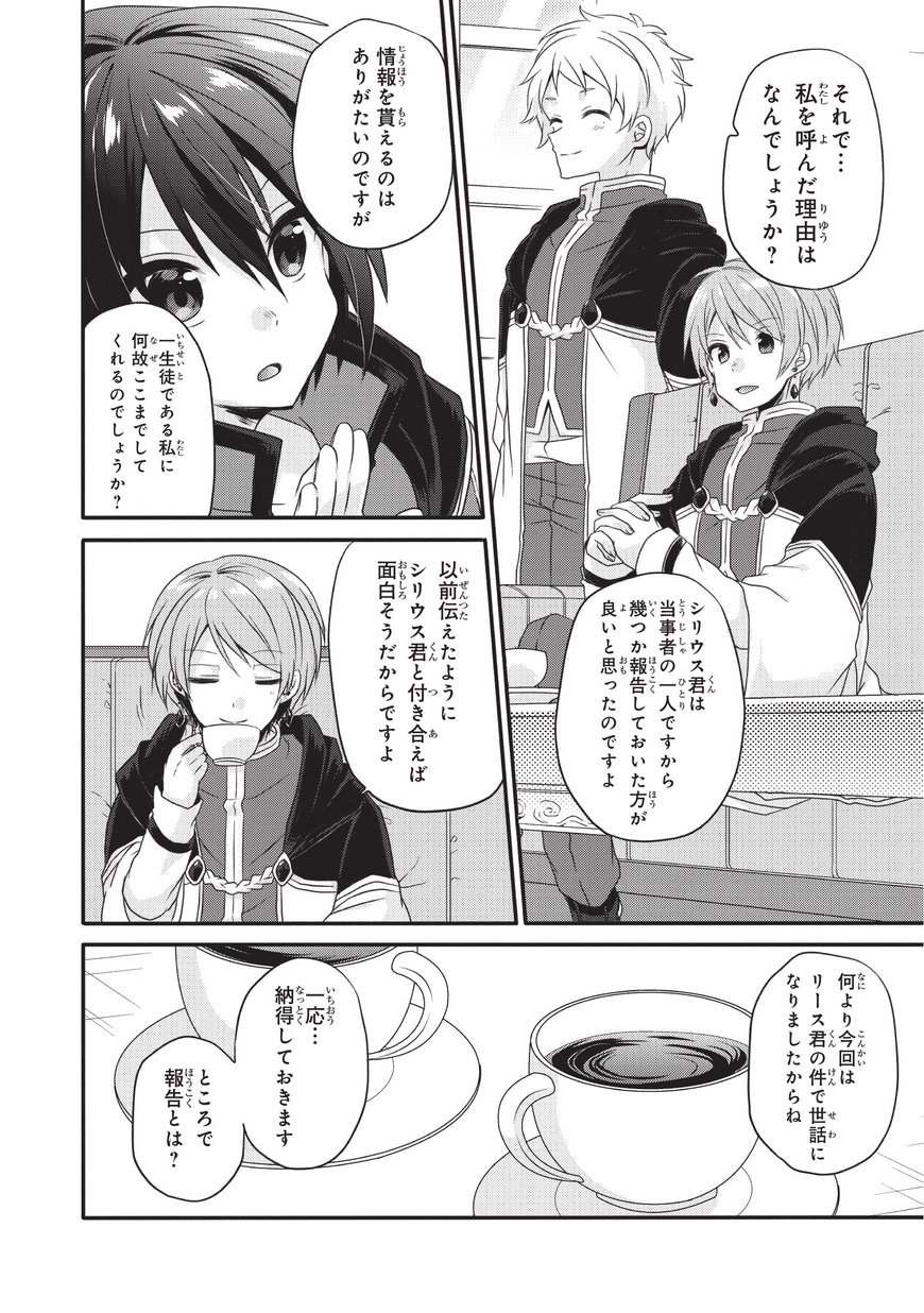 World Teacher - Isekaishiki Kyouiku Agent - Chapter 10 - Page 12