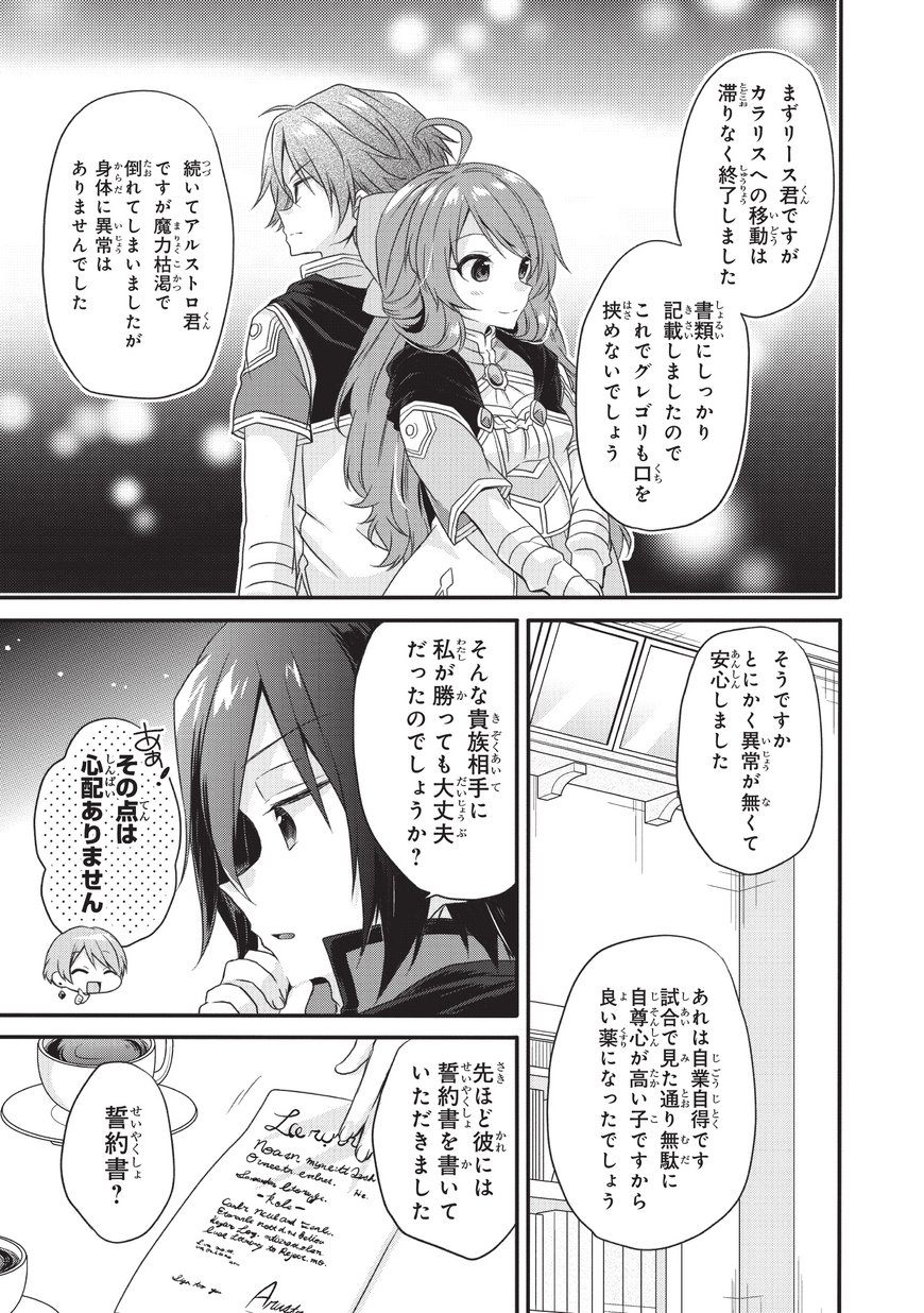 World Teacher - Isekaishiki Kyouiku Agent - Chapter 10 - Page 13