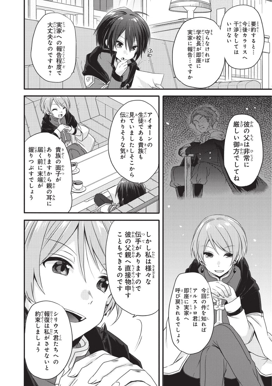 World Teacher - Isekaishiki Kyouiku Agent - Chapter 10 - Page 14