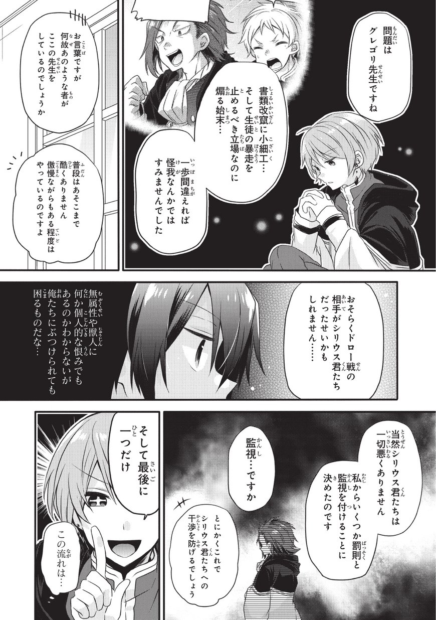 World Teacher - Isekaishiki Kyouiku Agent - Chapter 10 - Page 15