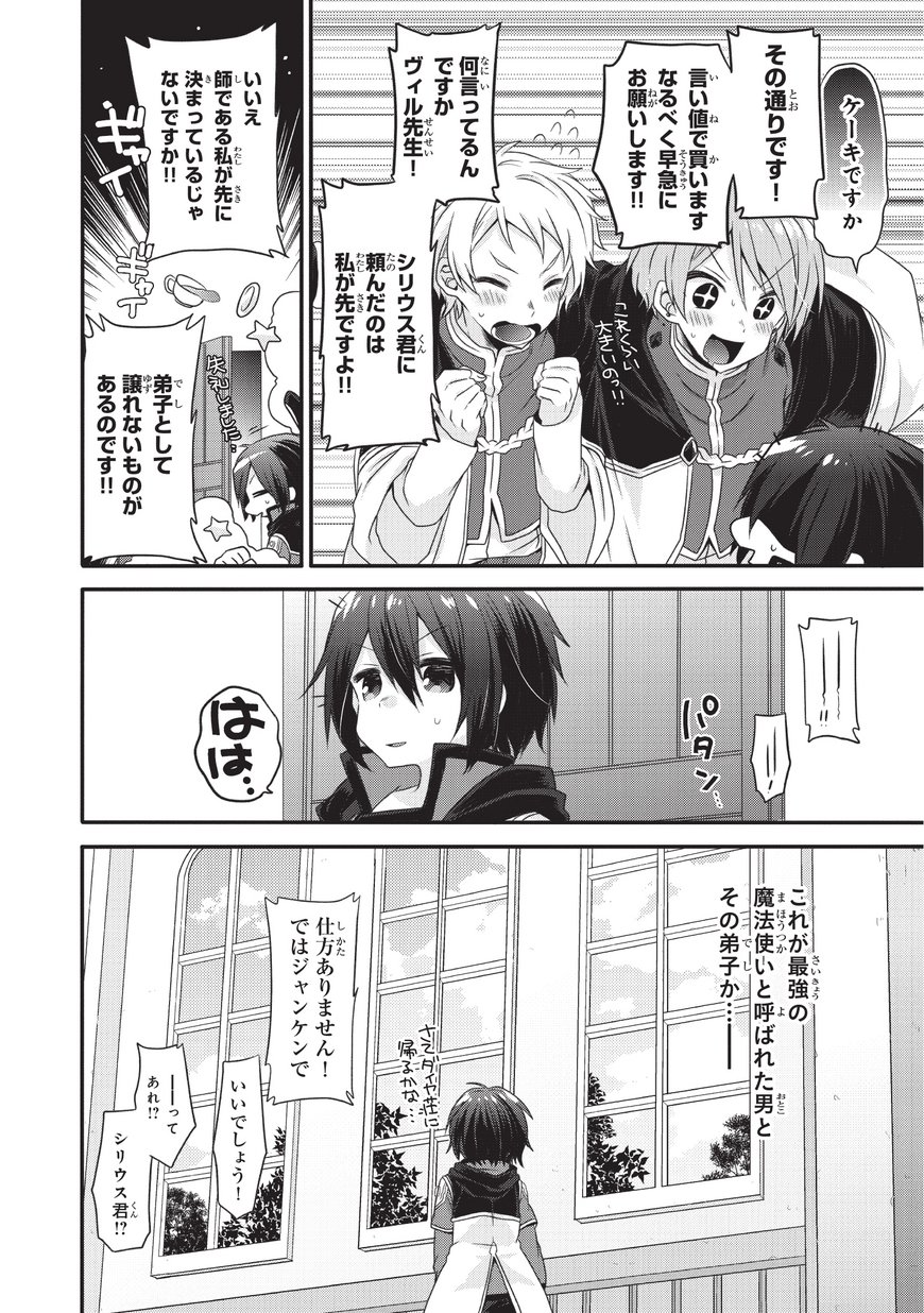 World Teacher - Isekaishiki Kyouiku Agent - Chapter 10 - Page 16