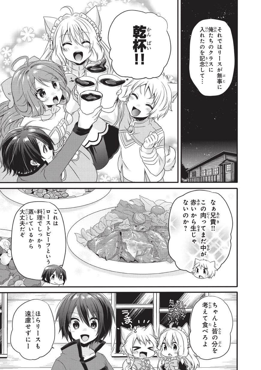 World Teacher - Isekaishiki Kyouiku Agent - Chapter 10 - Page 17
