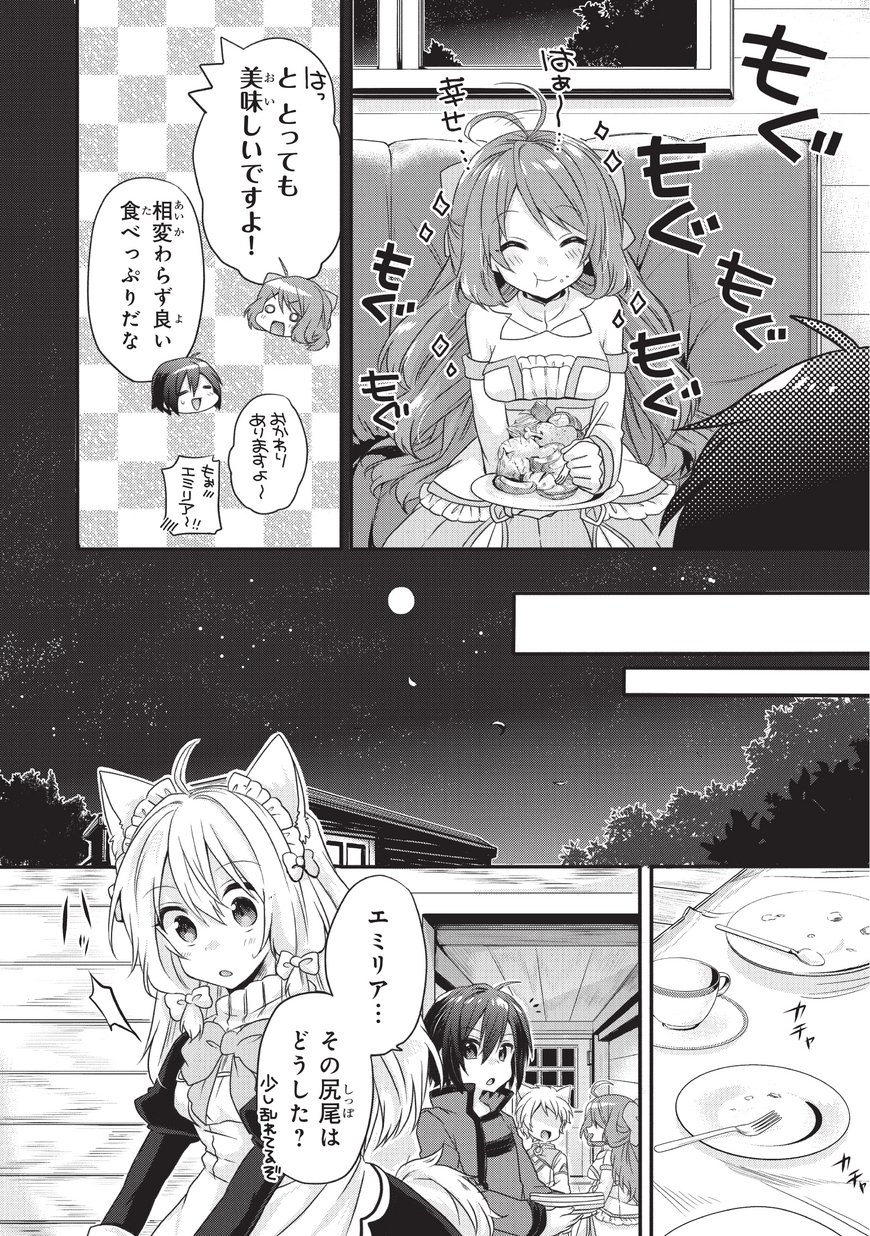 World Teacher - Isekaishiki Kyouiku Agent - Chapter 10 - Page 18
