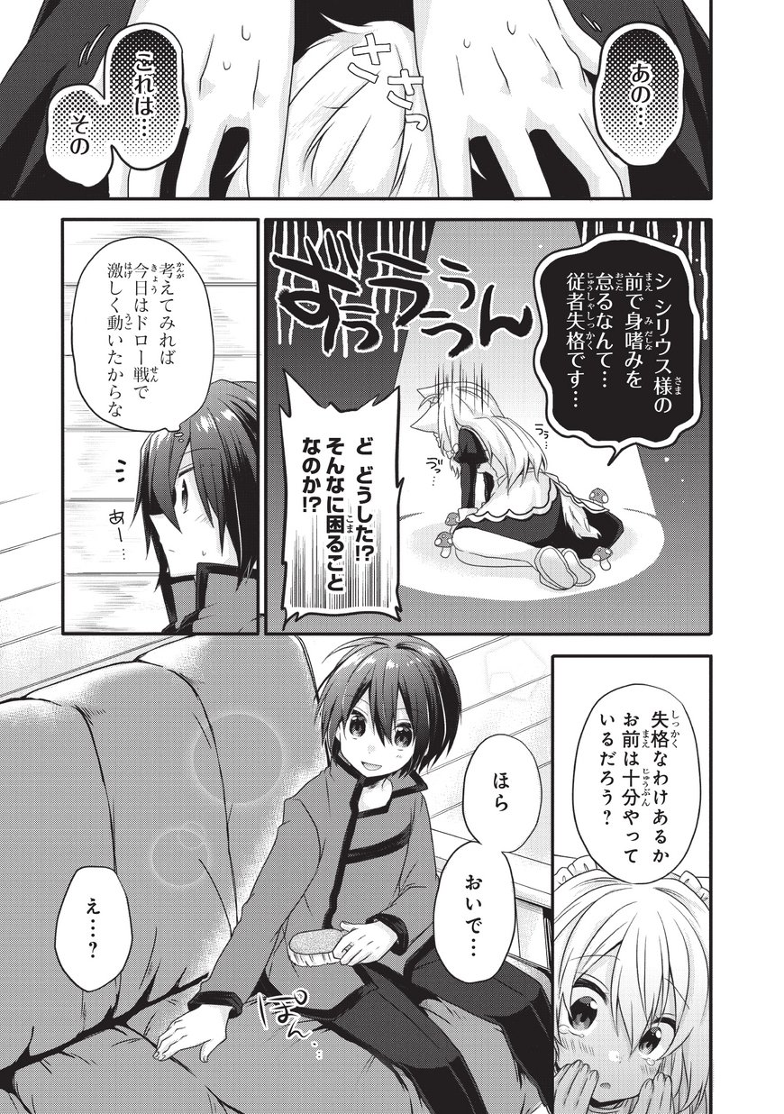 World Teacher - Isekaishiki Kyouiku Agent - Chapter 10 - Page 19