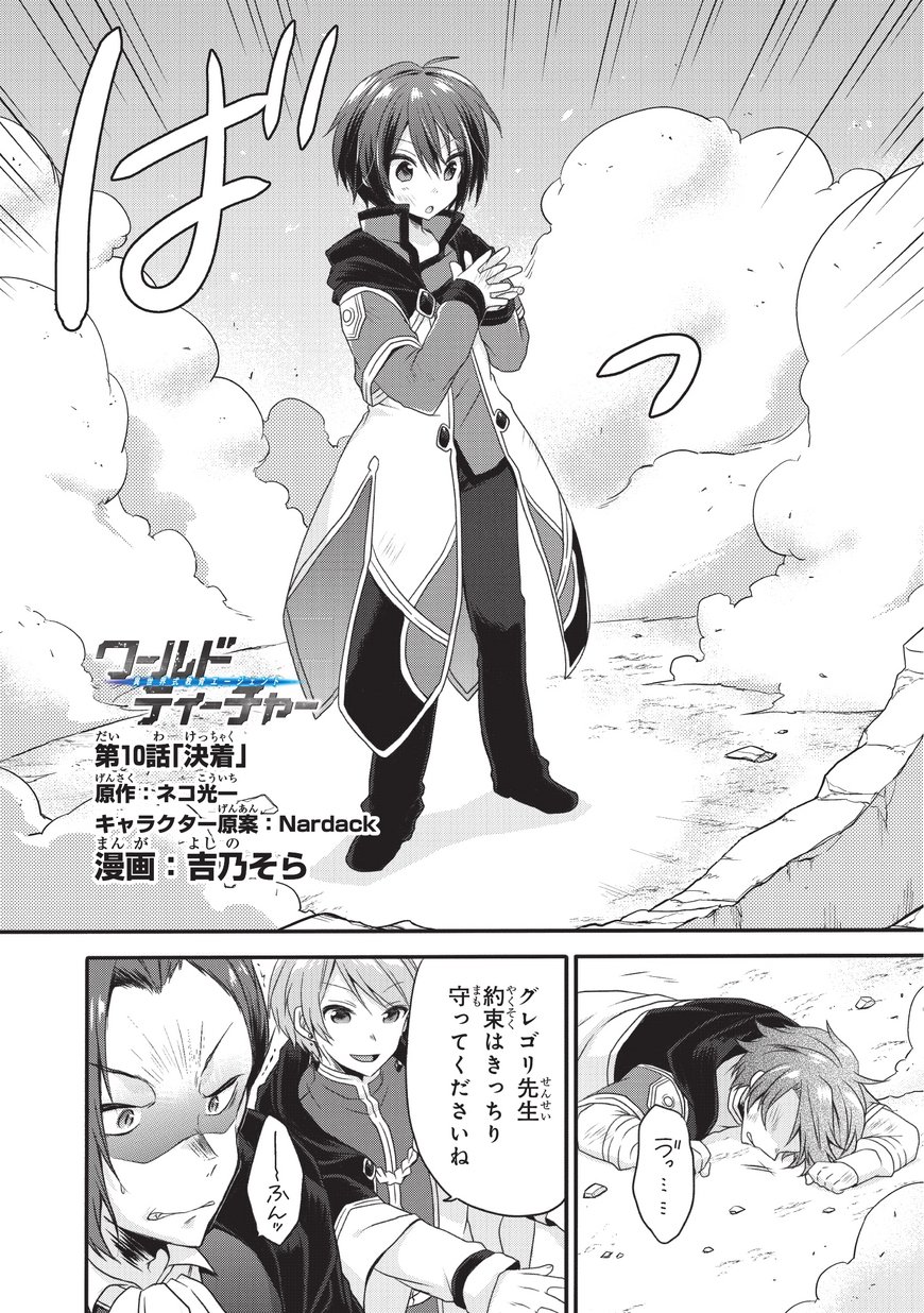 World Teacher - Isekaishiki Kyouiku Agent - Chapter 10 - Page 2