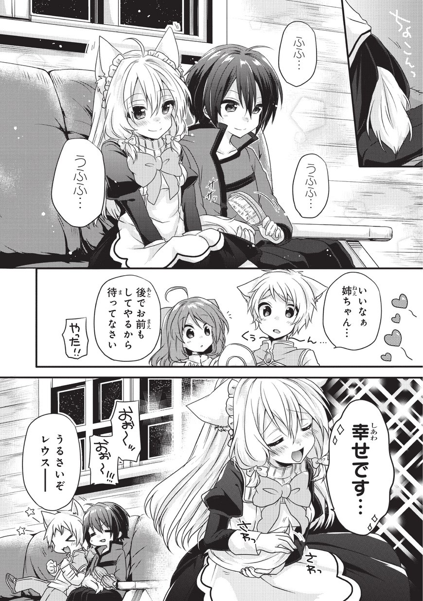 World Teacher - Isekaishiki Kyouiku Agent - Chapter 10 - Page 20