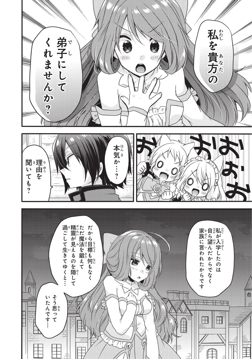World Teacher - Isekaishiki Kyouiku Agent - Chapter 10 - Page 22