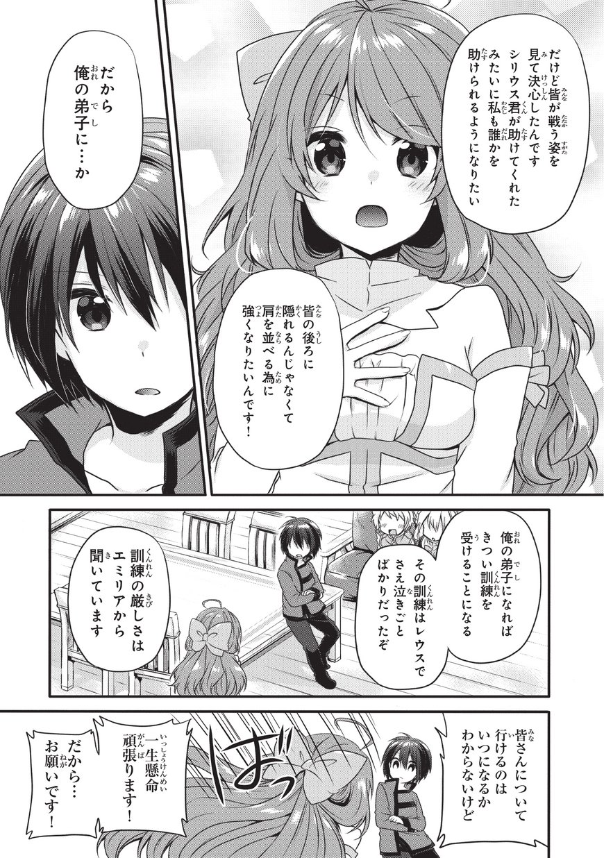 World Teacher - Isekaishiki Kyouiku Agent - Chapter 10 - Page 23