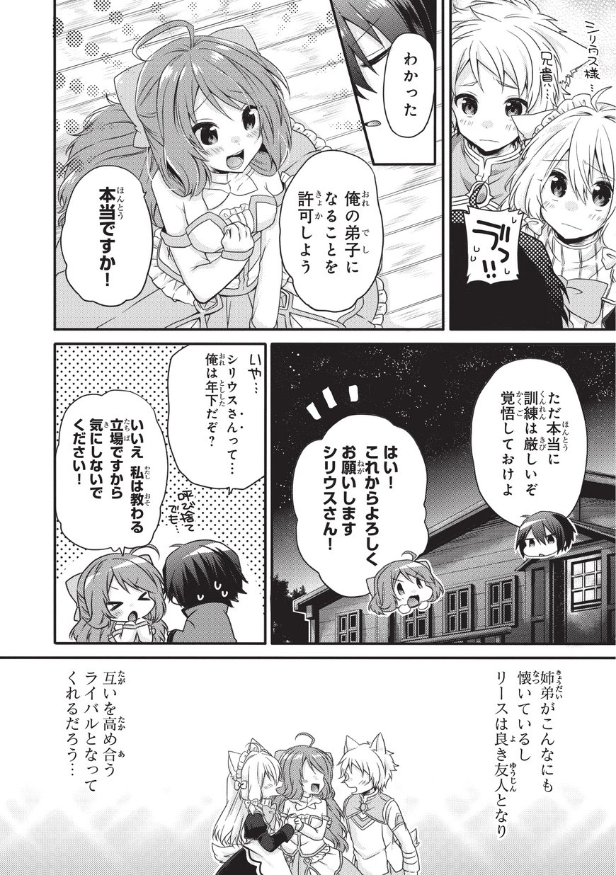 World Teacher - Isekaishiki Kyouiku Agent - Chapter 10 - Page 24