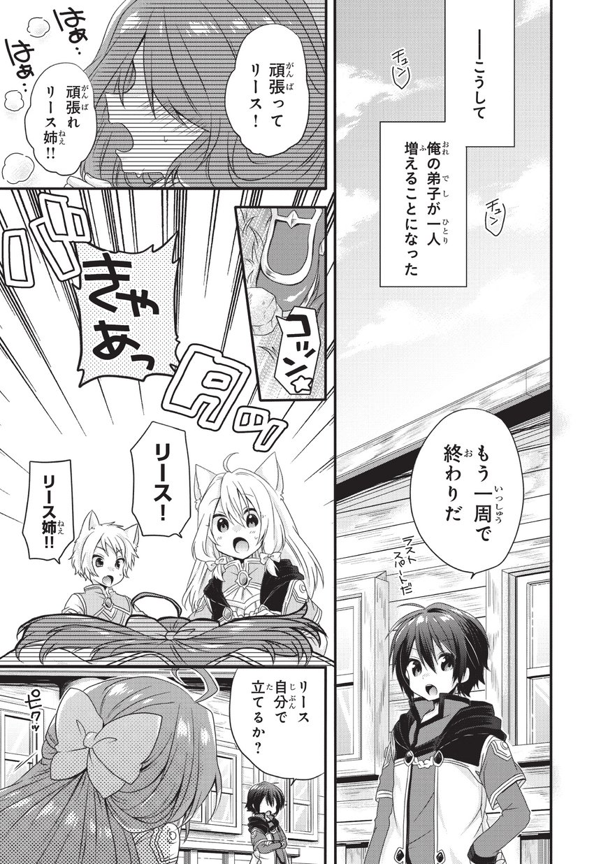 World Teacher - Isekaishiki Kyouiku Agent - Chapter 10 - Page 25