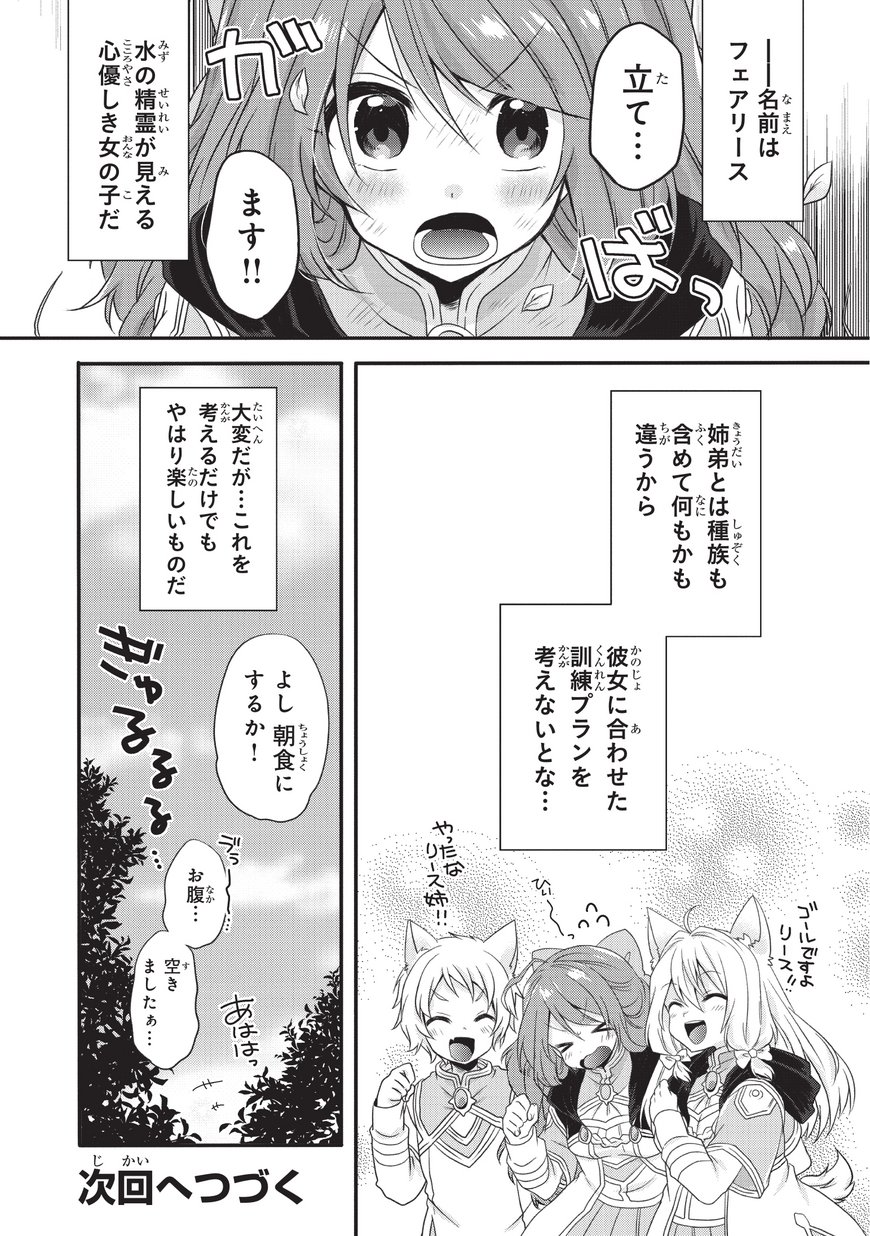 World Teacher - Isekaishiki Kyouiku Agent - Chapter 10 - Page 26
