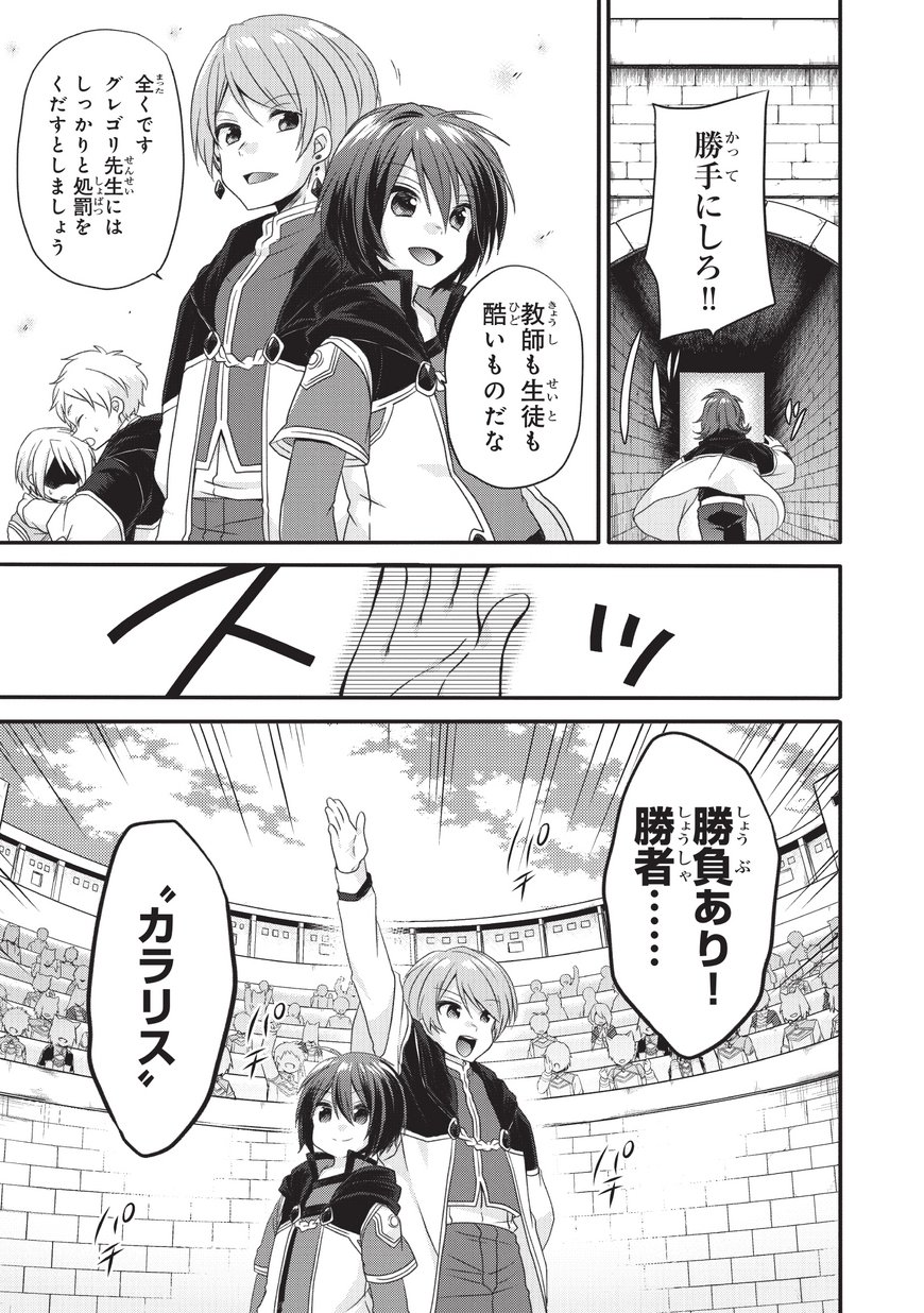 World Teacher - Isekaishiki Kyouiku Agent - Chapter 10 - Page 3