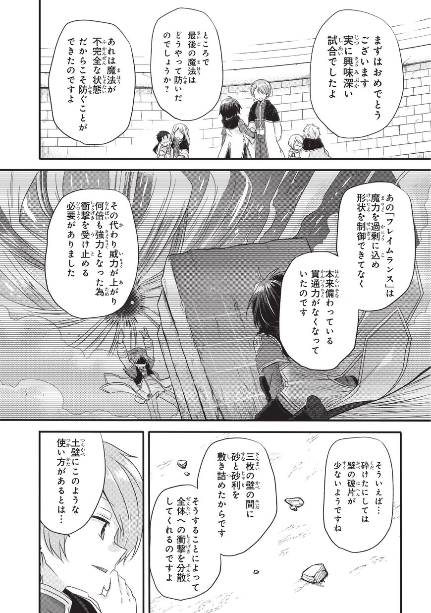World Teacher - Isekaishiki Kyouiku Agent - Chapter 10 - Page 4