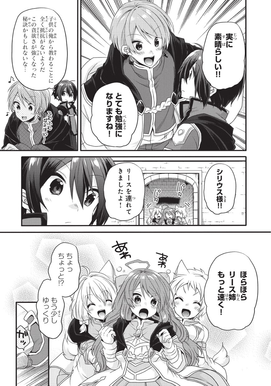 World Teacher - Isekaishiki Kyouiku Agent - Chapter 10 - Page 5