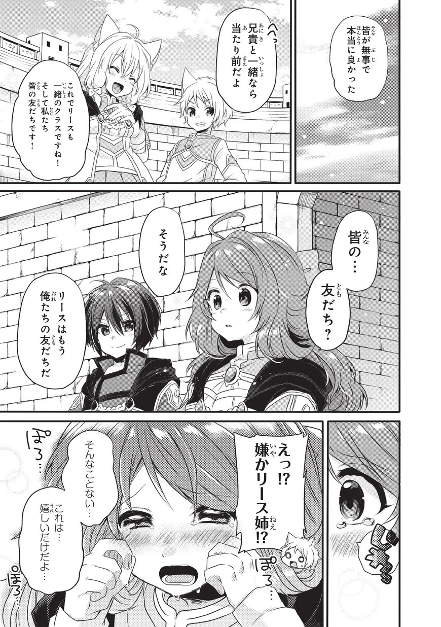 World Teacher - Isekaishiki Kyouiku Agent - Chapter 10 - Page 7