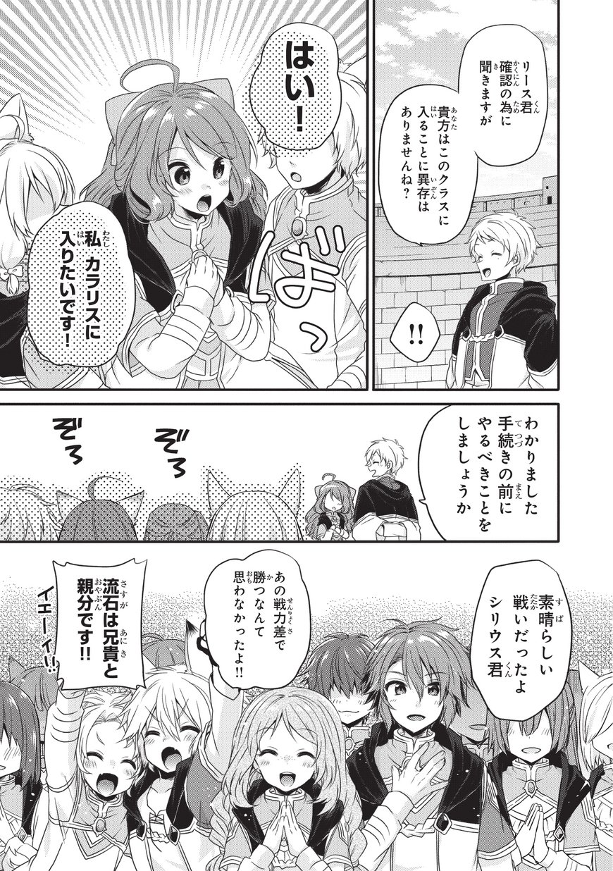 World Teacher - Isekaishiki Kyouiku Agent - Chapter 10 - Page 9