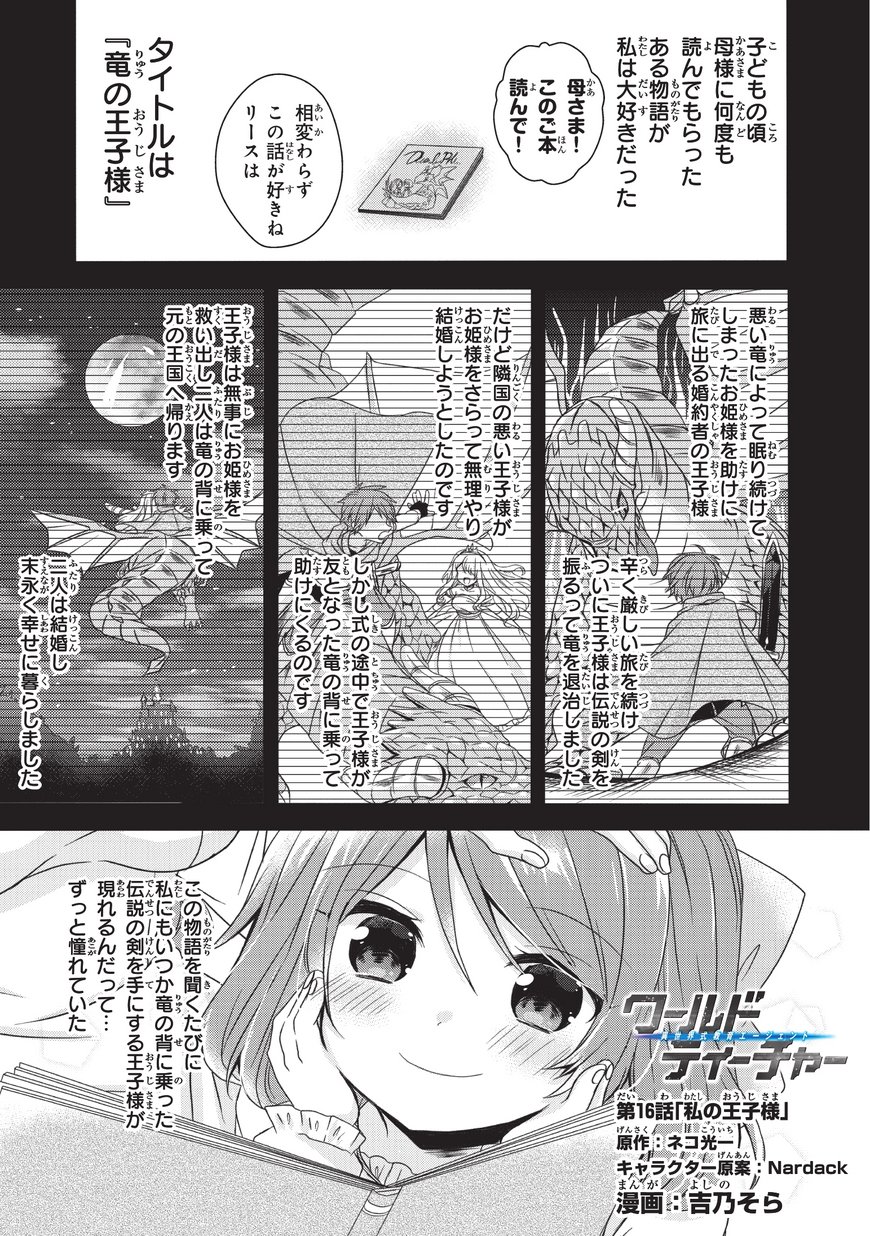 World Teacher - Isekaishiki Kyouiku Agent - Chapter 16 - Page 1