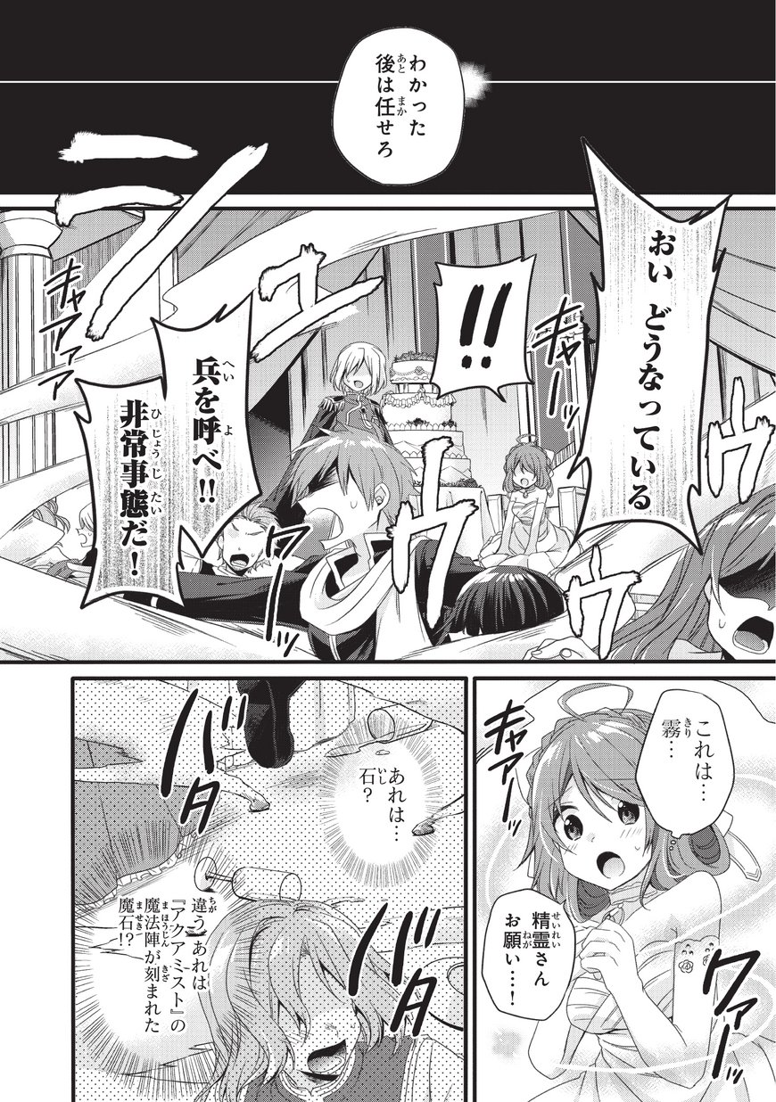 World Teacher - Isekaishiki Kyouiku Agent - Chapter 16 - Page 12