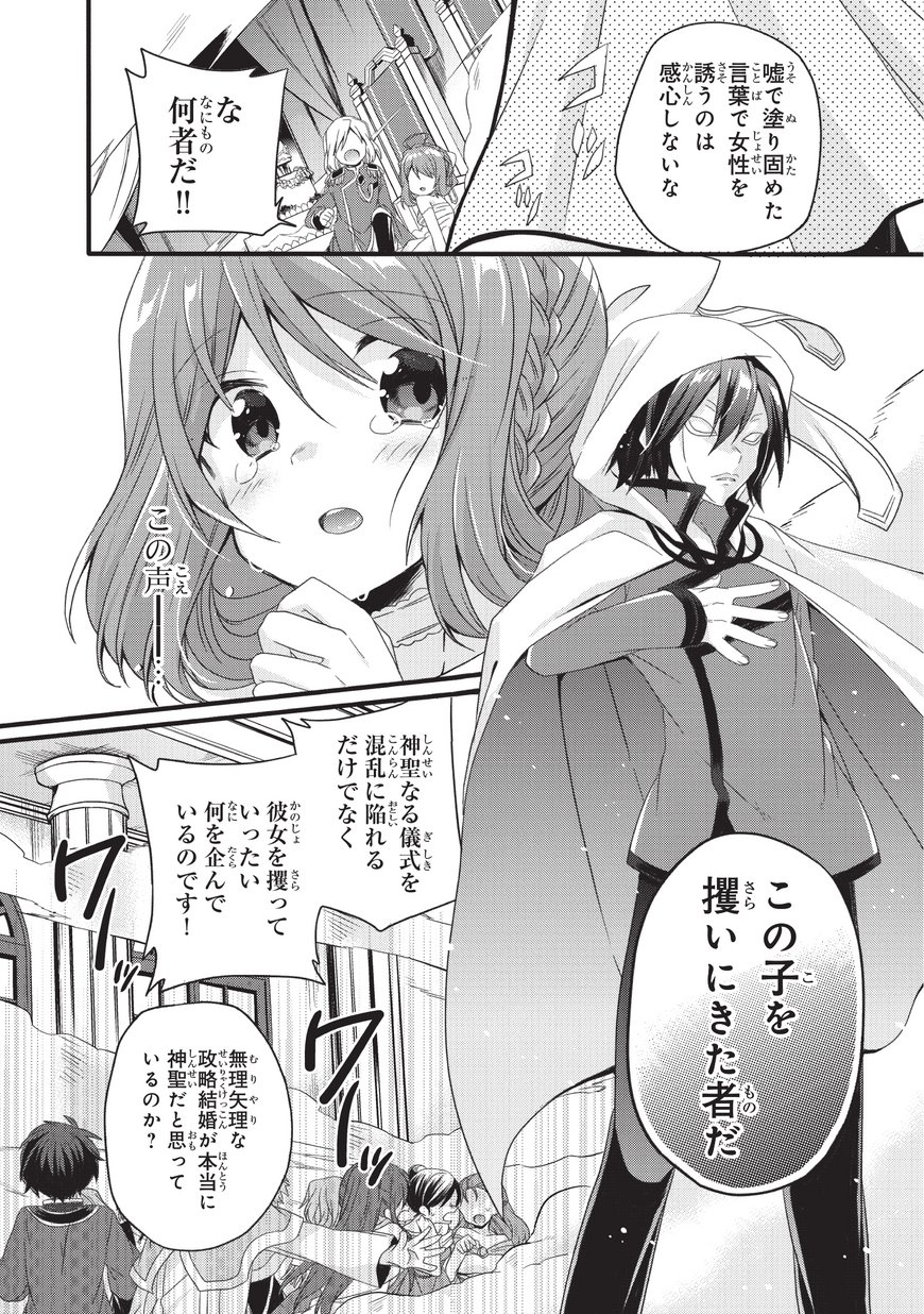 World Teacher - Isekaishiki Kyouiku Agent - Chapter 16 - Page 14