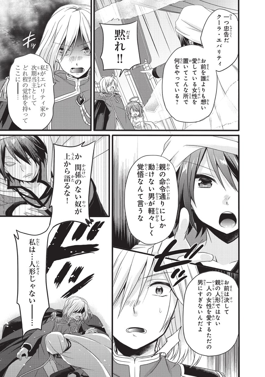 World Teacher - Isekaishiki Kyouiku Agent - Chapter 16 - Page 15