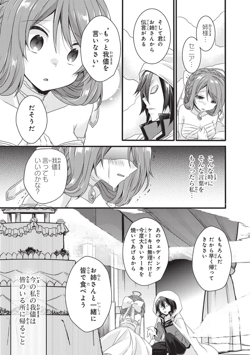 World Teacher - Isekaishiki Kyouiku Agent - Chapter 16 - Page 17