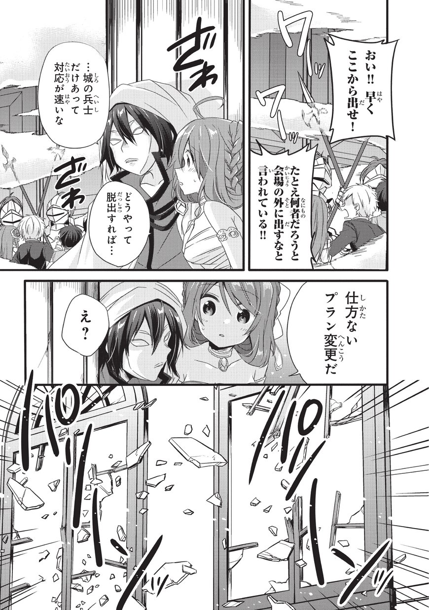 World Teacher - Isekaishiki Kyouiku Agent - Chapter 16 - Page 19