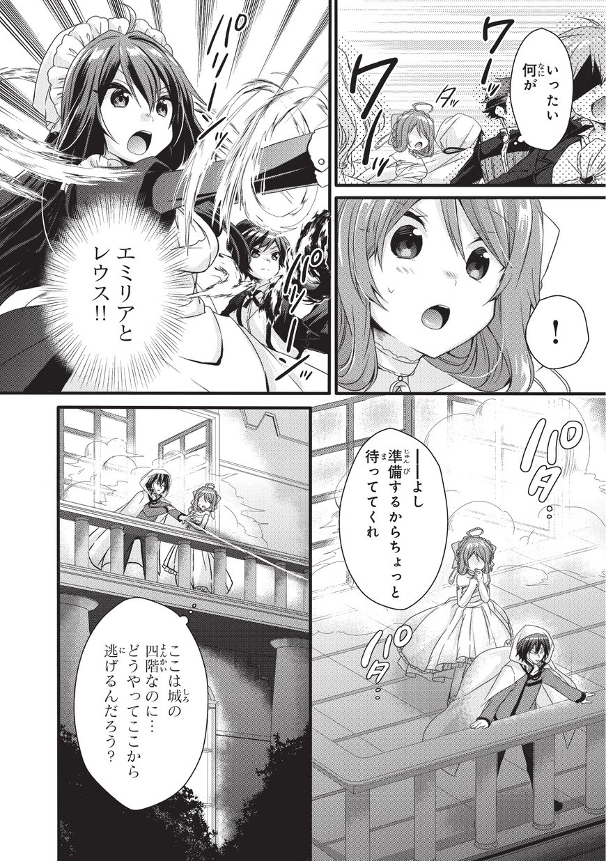 World Teacher - Isekaishiki Kyouiku Agent - Chapter 16 - Page 20