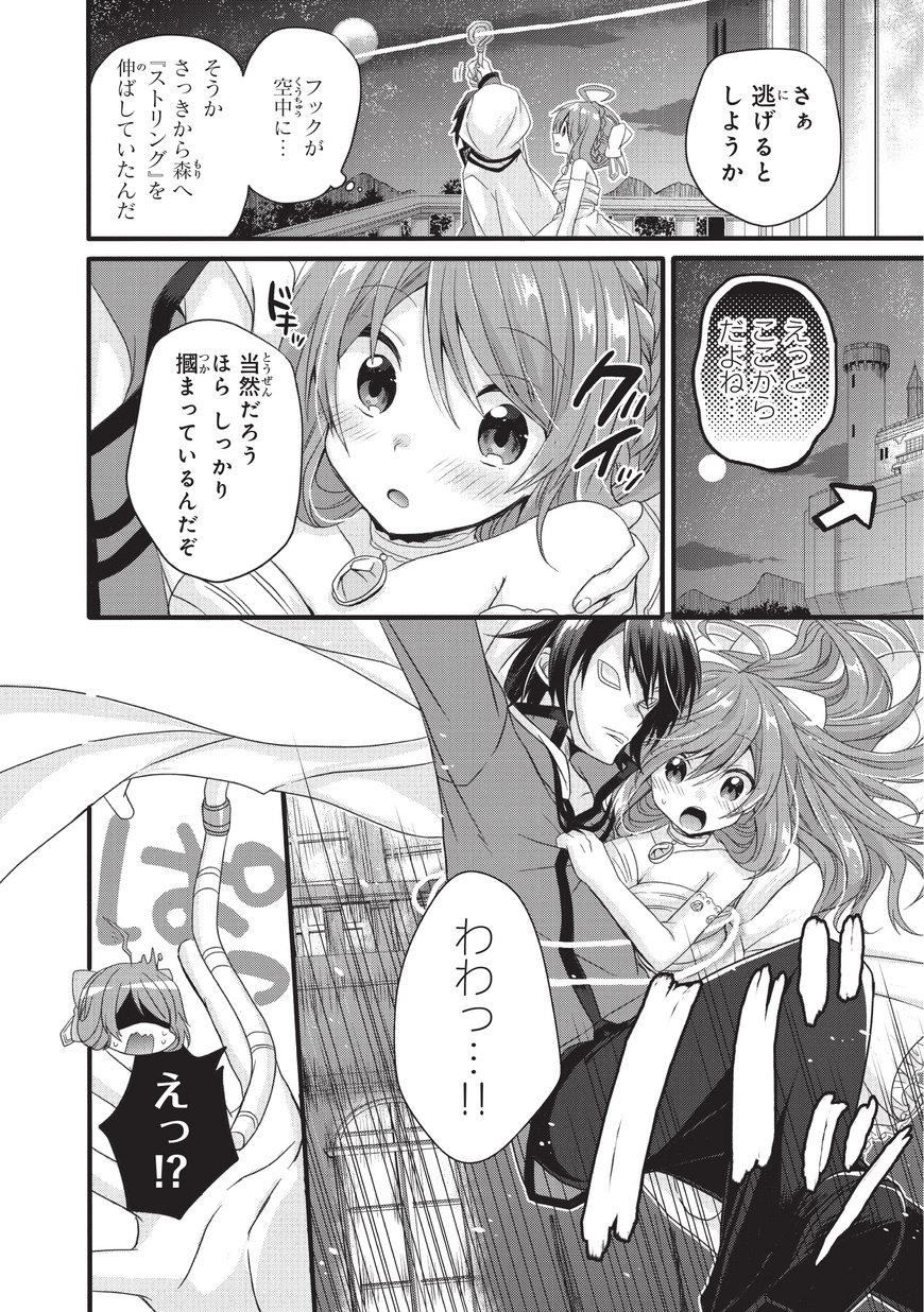 World Teacher - Isekaishiki Kyouiku Agent - Chapter 16 - Page 22