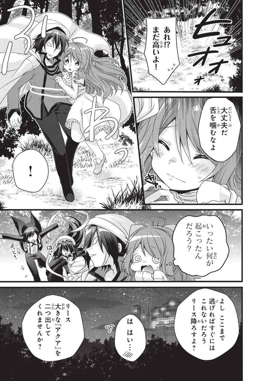 World Teacher - Isekaishiki Kyouiku Agent - Chapter 16 - Page 23