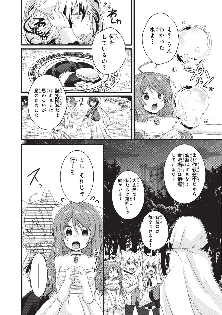 World Teacher - Isekaishiki Kyouiku Agent - Chapter 16 - Page 24