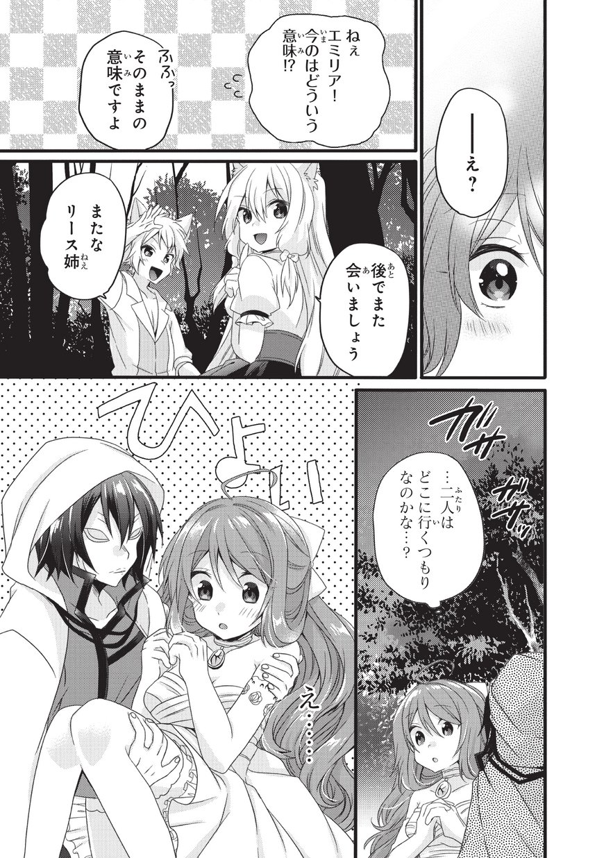 World Teacher - Isekaishiki Kyouiku Agent - Chapter 16 - Page 25