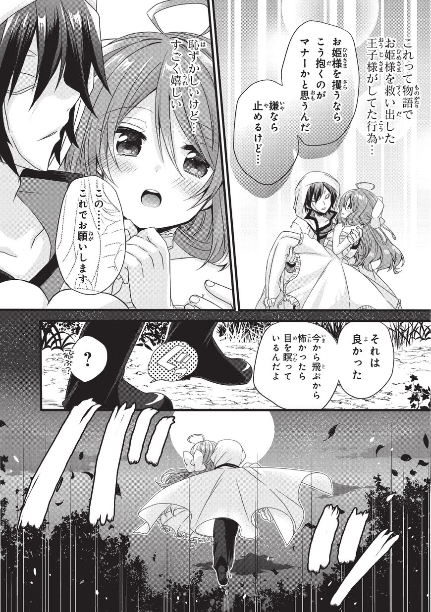 World Teacher - Isekaishiki Kyouiku Agent - Chapter 16 - Page 26