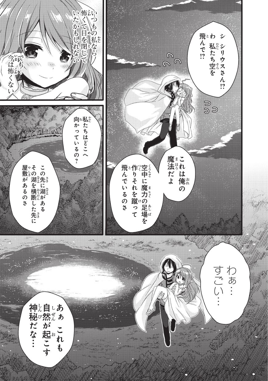 World Teacher - Isekaishiki Kyouiku Agent - Chapter 16 - Page 27