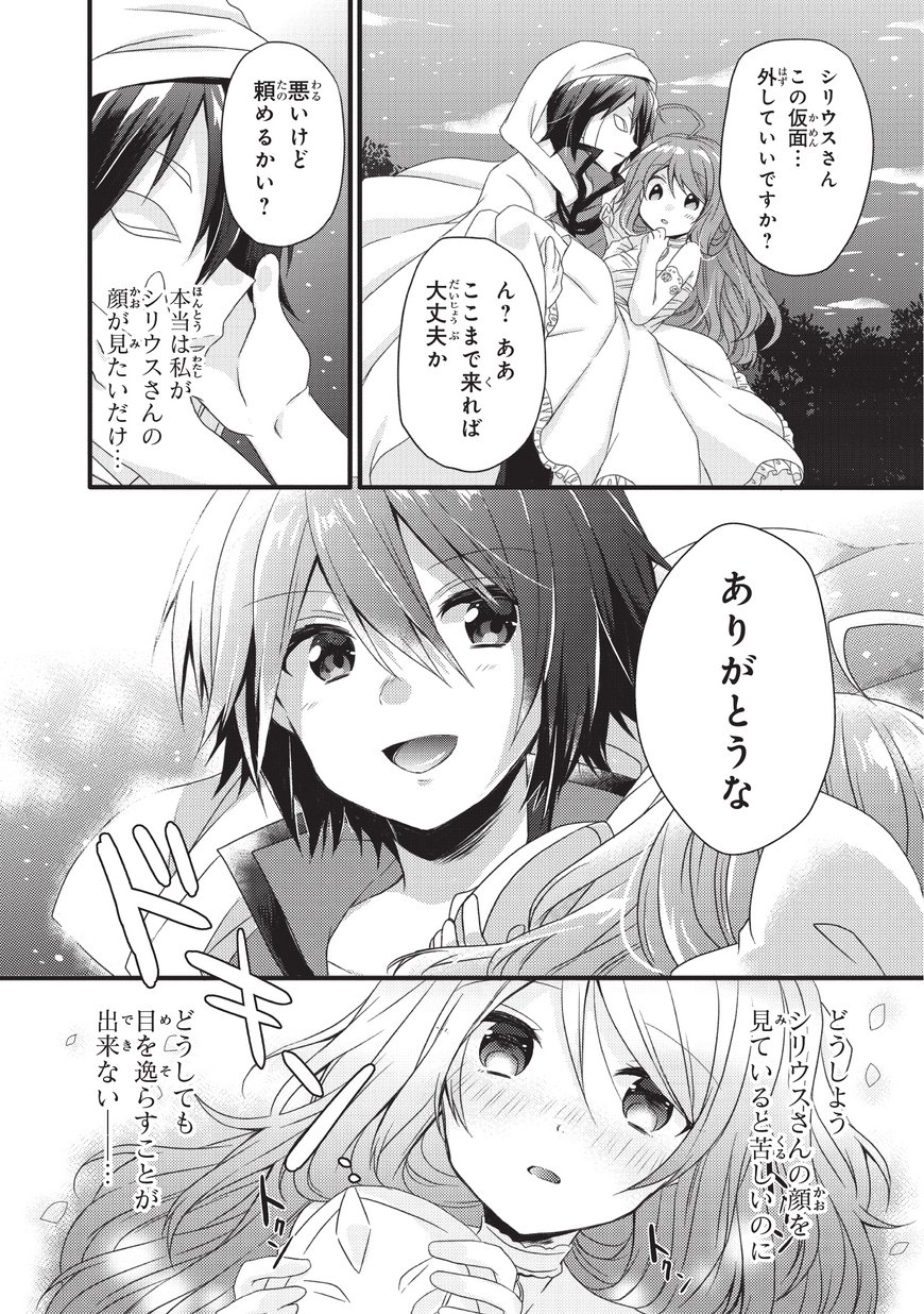 World Teacher - Isekaishiki Kyouiku Agent - Chapter 16 - Page 28