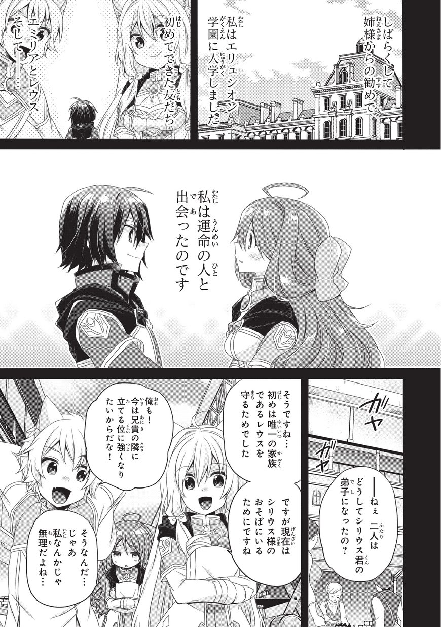 World Teacher - Isekaishiki Kyouiku Agent - Chapter 16 - Page 3