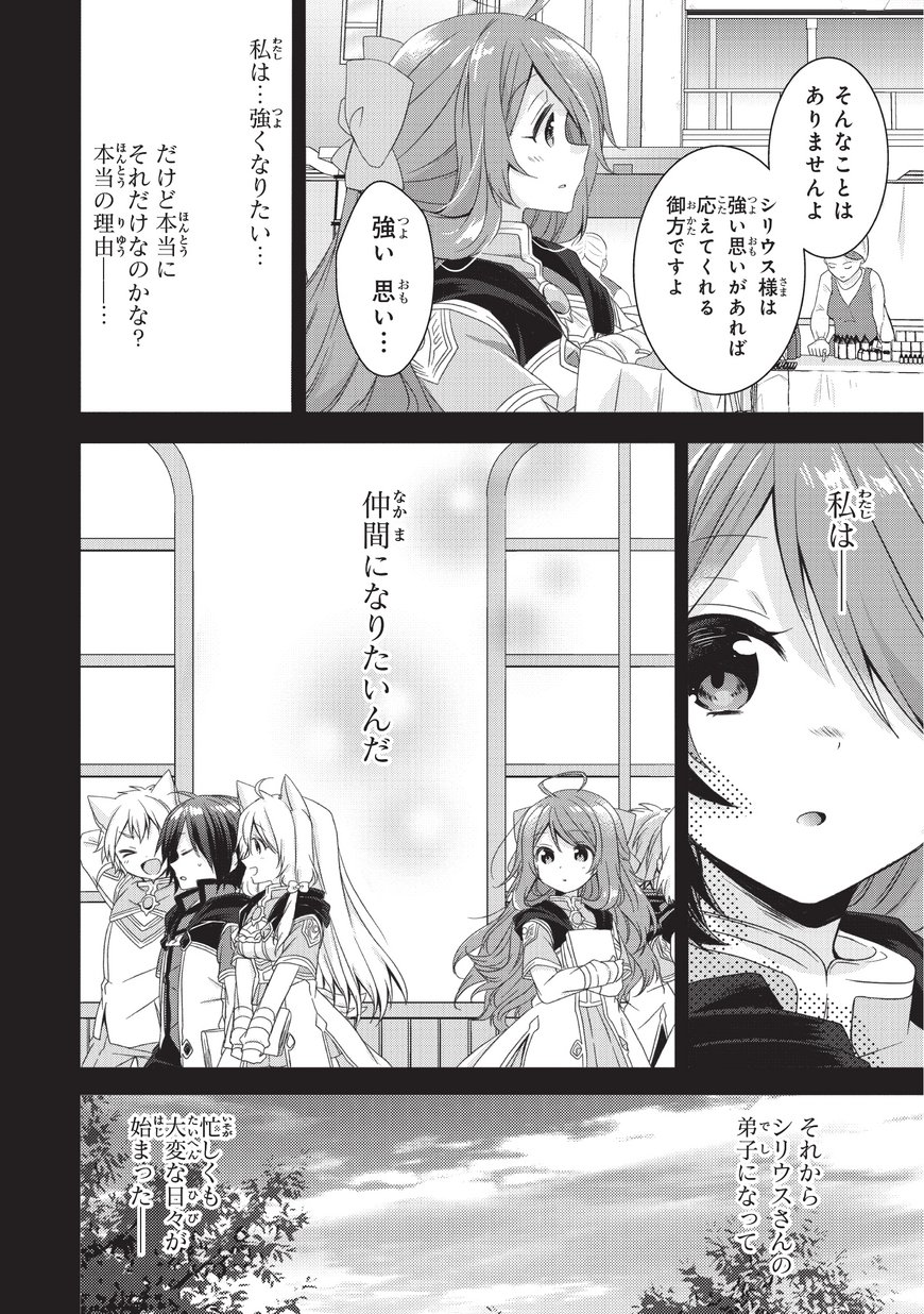 World Teacher - Isekaishiki Kyouiku Agent - Chapter 16 - Page 4